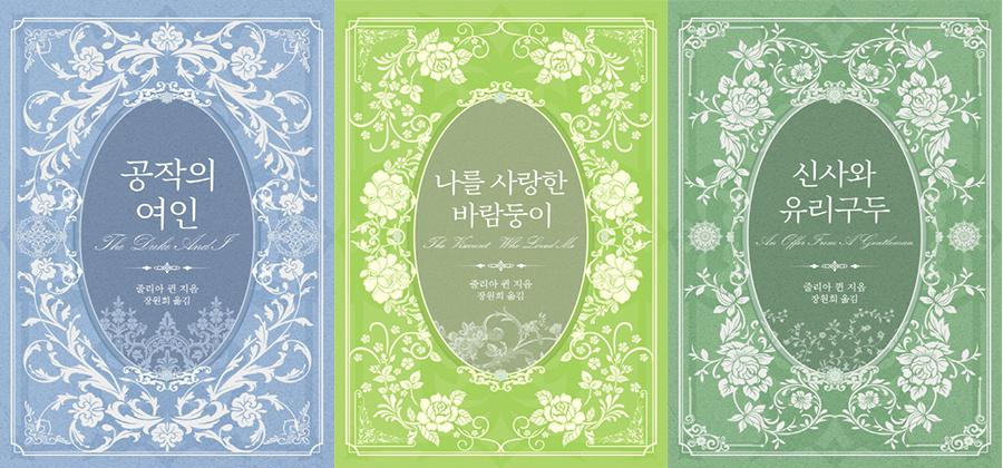 브리저튼-소설1