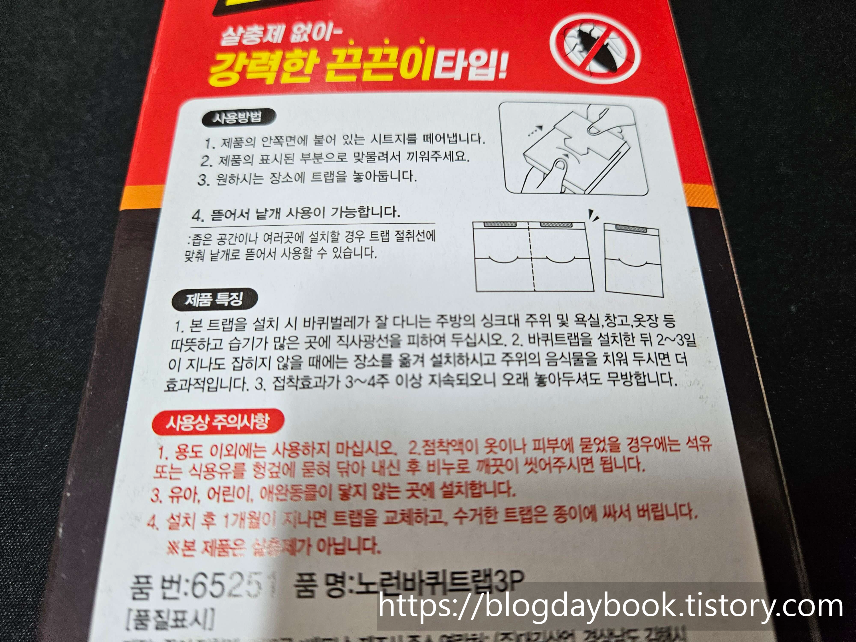 노런 바퀴트랩