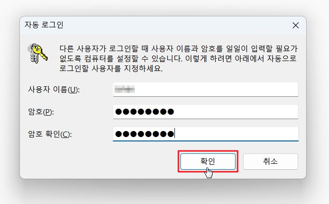 윈도우 비밀번호 없애기11