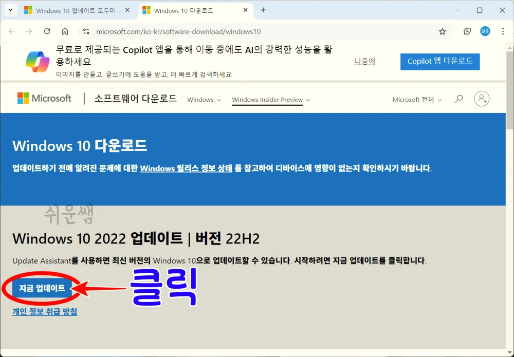 업데이트 버튼 클릭
