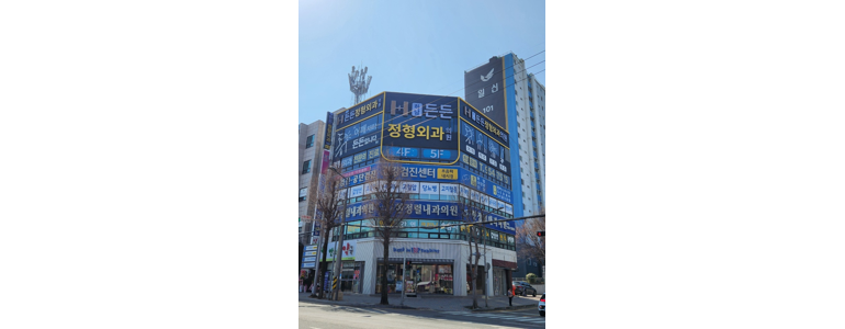 광주 광산구 정형외과