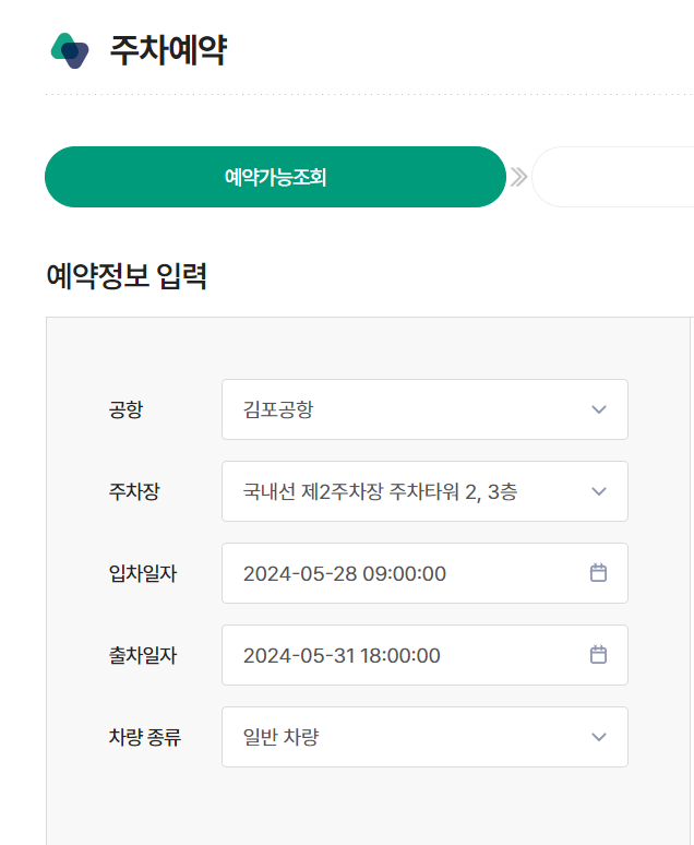 공항 주차장 할인