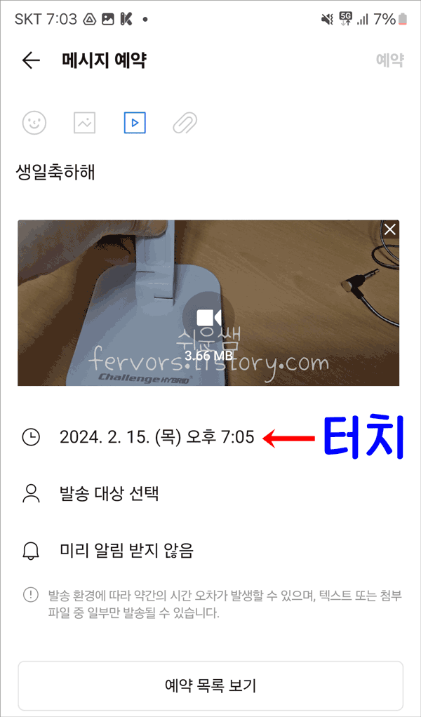 예약 메시지 전송 날짜 시간 선택