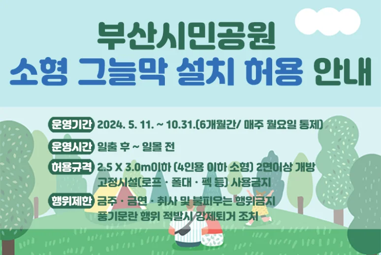 부산 시민공원 텐트허용 텐트사이즈