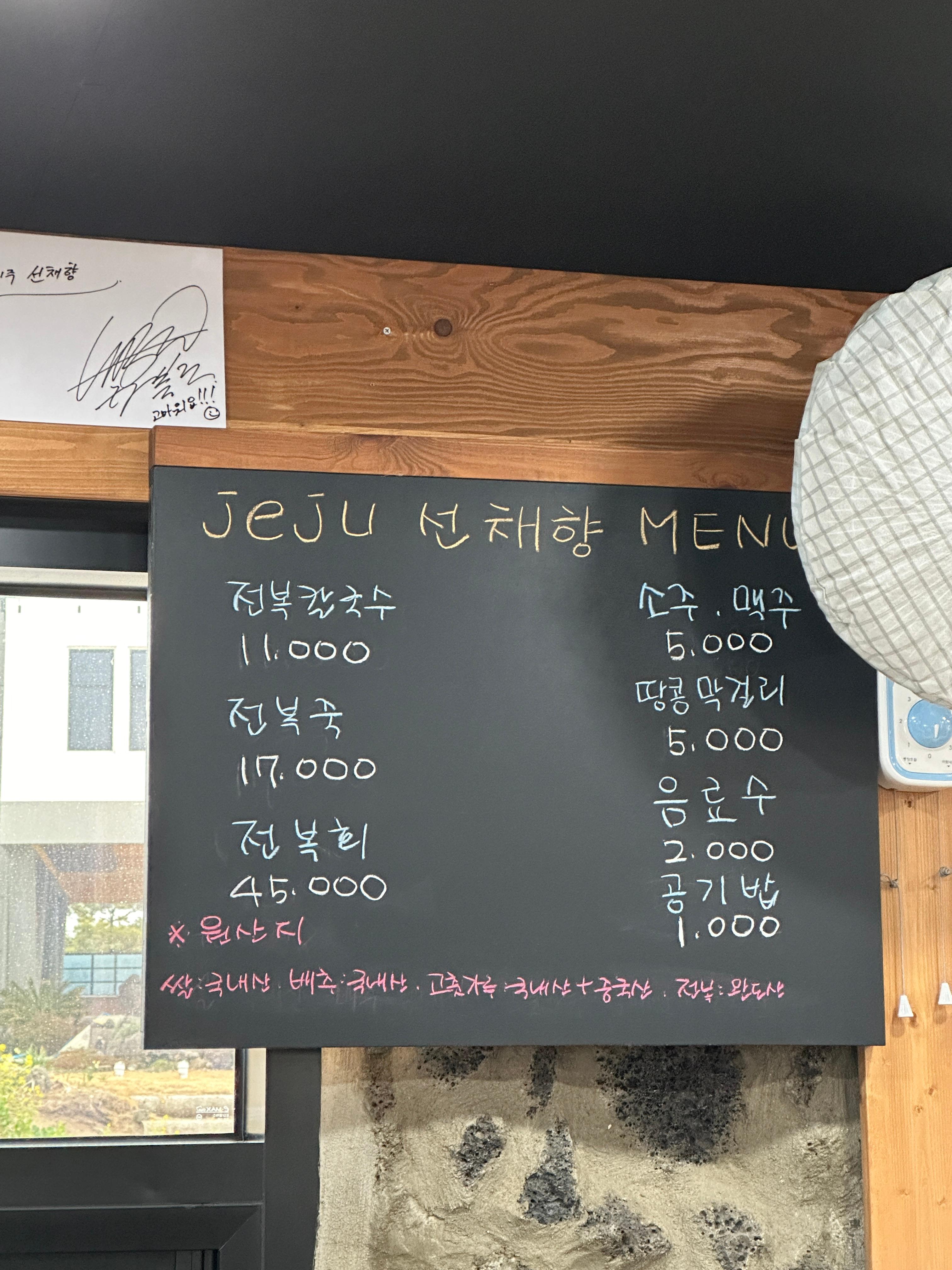 선채향 메뉴