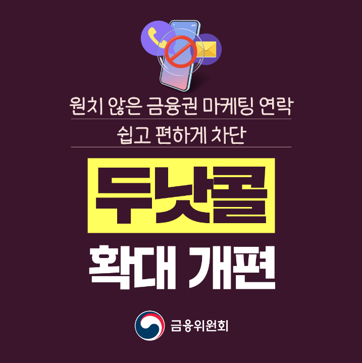 금융 광고 차단