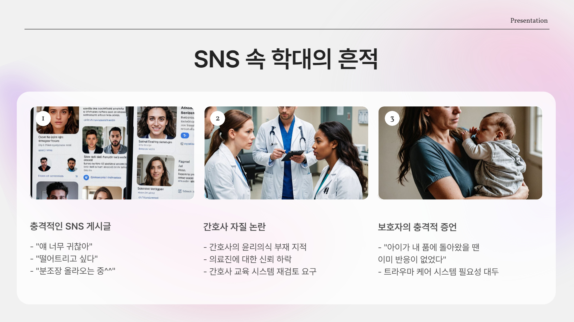 “신생아 학대 간호사” 사건, 그 진실과 우리가 꼭 알아야 할 것들