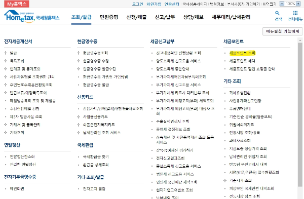 세금포인트조회화면