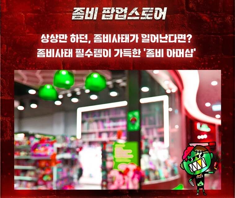 좀비런 기본정보