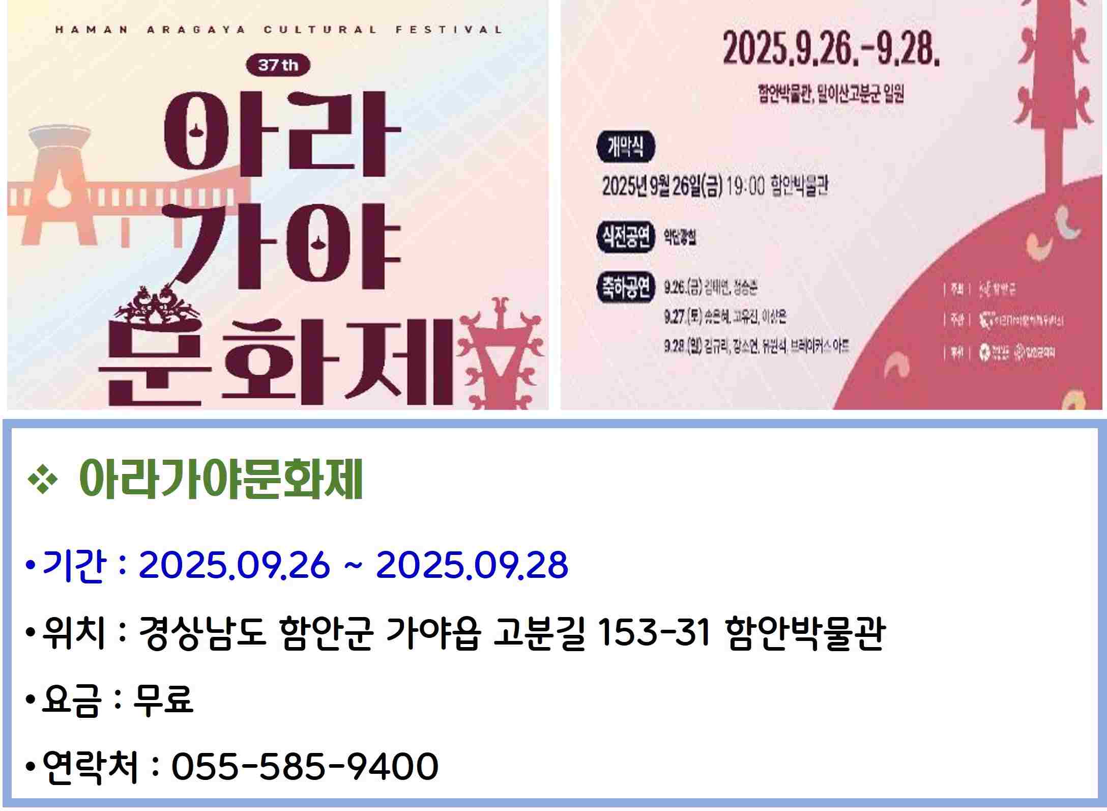 아라가야문화제