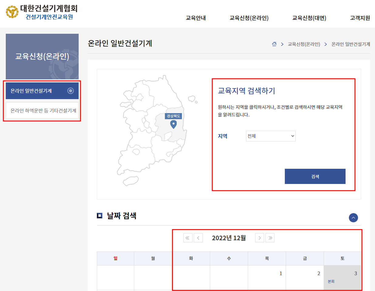 건설기계 조종사 안전교육 온라인 신청방법, 교육비용, 대상