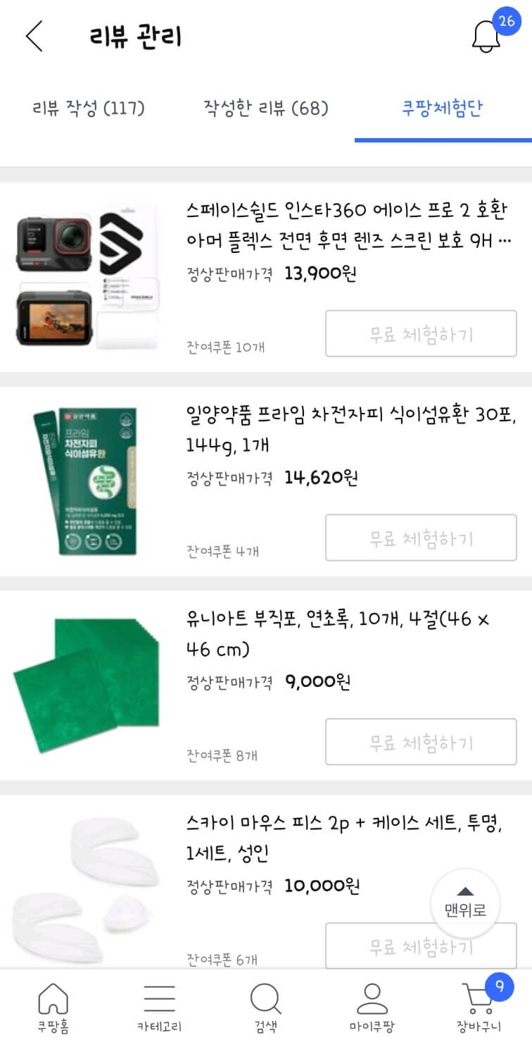 쿠팡체험단 선정