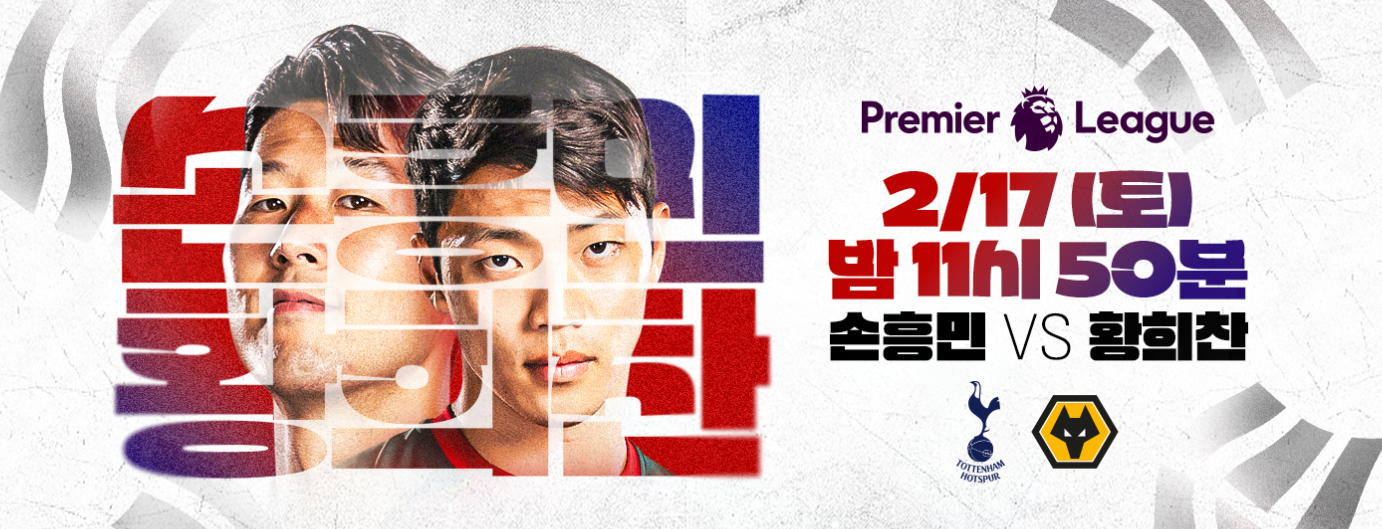손흘민 황희찬