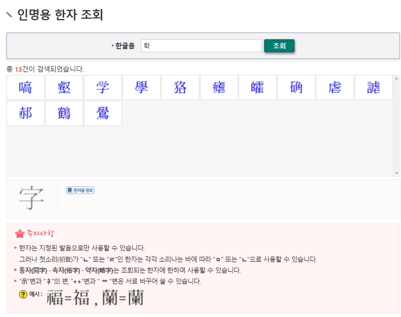 인명용 한자 조회 상세