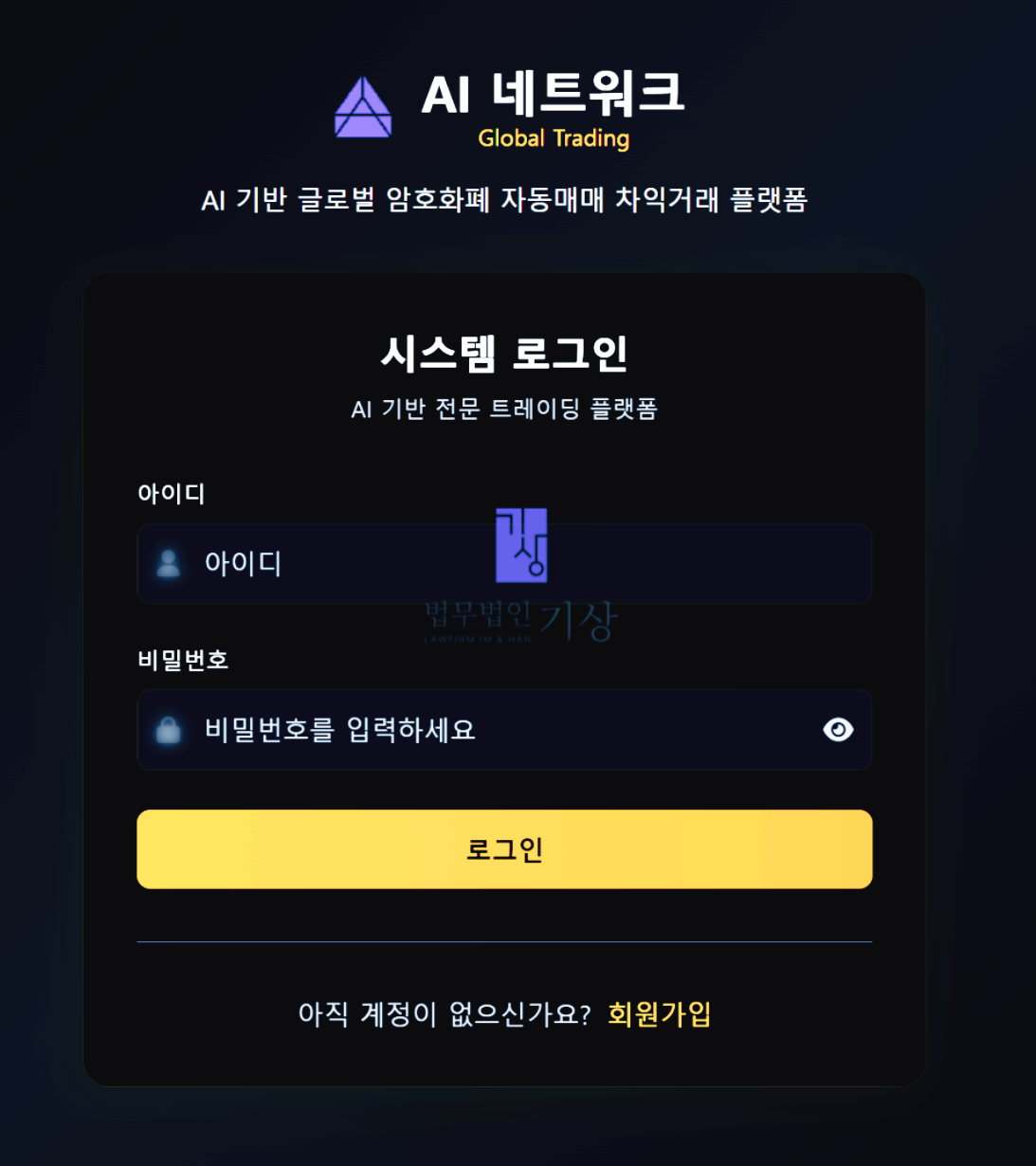 AINetwork사기, AI네트워크사기, 리딩방투자사기, ai-nw, aintrade, 폰지사기, 이익금미지급, 단체소송