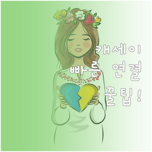 캐세이퍼시픽 고객센터 빠르게 연결되는..