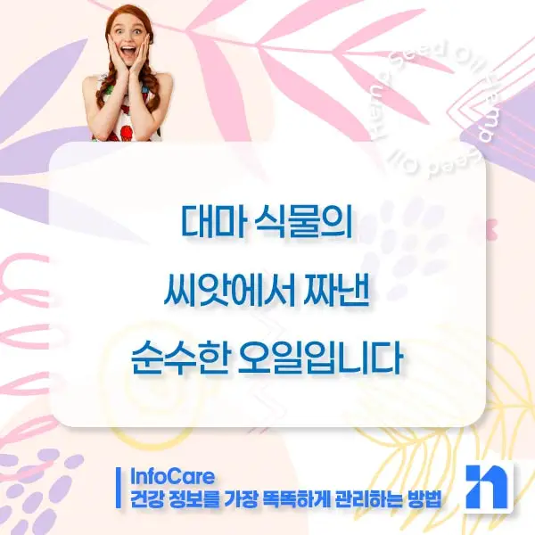 대마종자유 효능 먹는법 부작용 먹는 방법