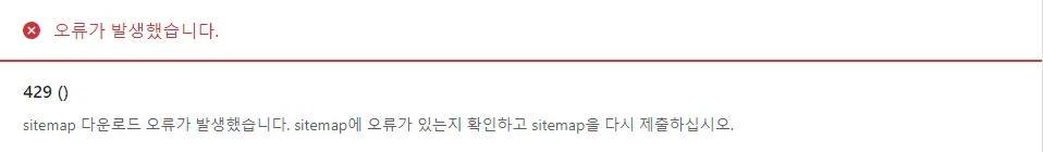 빙 웹마스터 오류