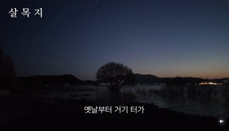 예산 살목지 공포체험