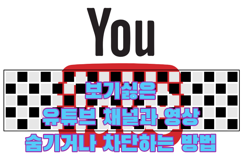 유튜브 로고에 모자이크 된 이미지
