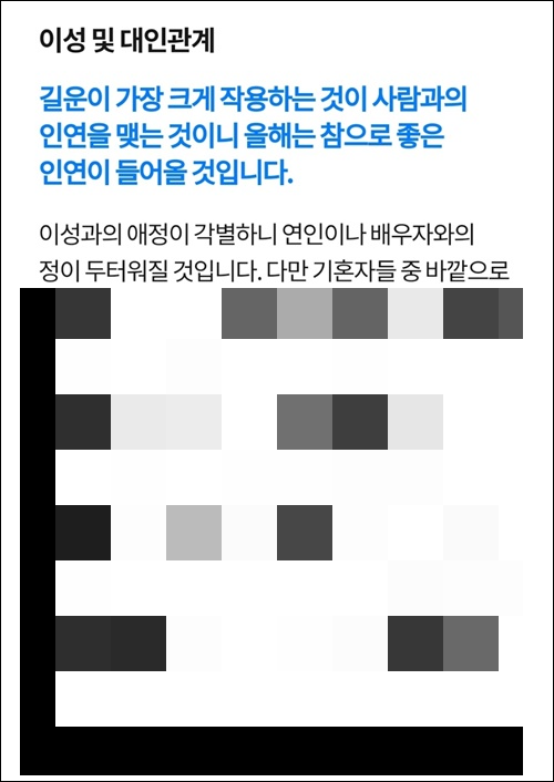 2025 신년운세 오늘운세 토정비결 삼성생명
