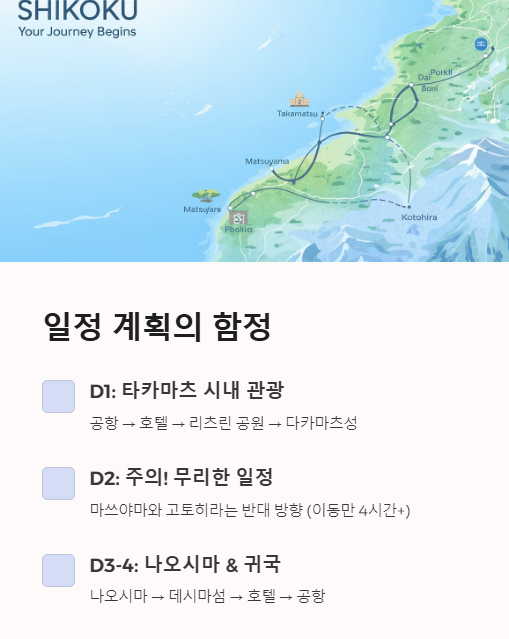 일정 계획의 함정