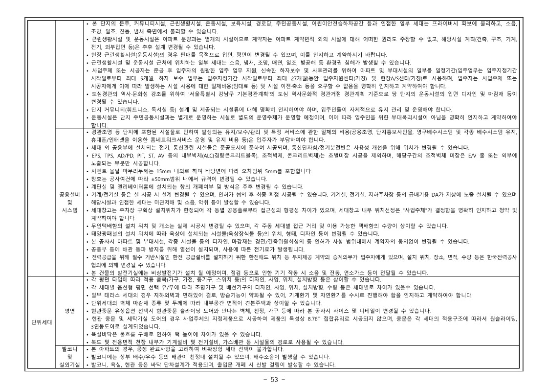 디에이치 대치 에델루이 모집공고문