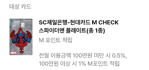 2024년+11월+SC제일+체크카드+신규혜택+대상카드