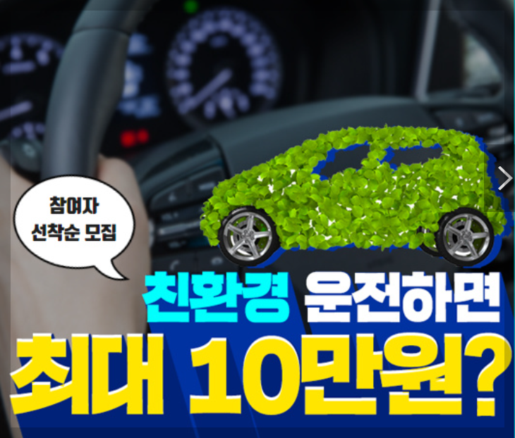 자동차 탄소포인트제 홈페이지