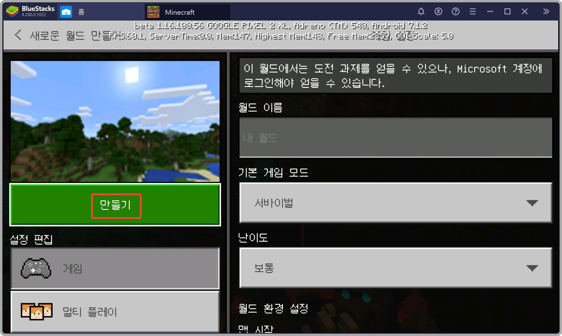 마인크래프트 포켓 에디션 버그판