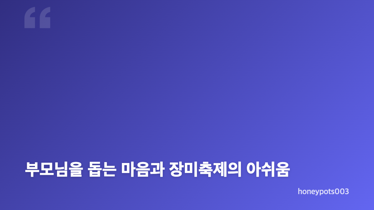 이찬원 막창집 손 상처와 대구 부모님 가게 이야기