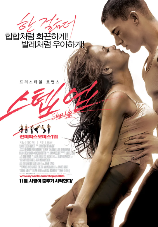 스텝업 포스터