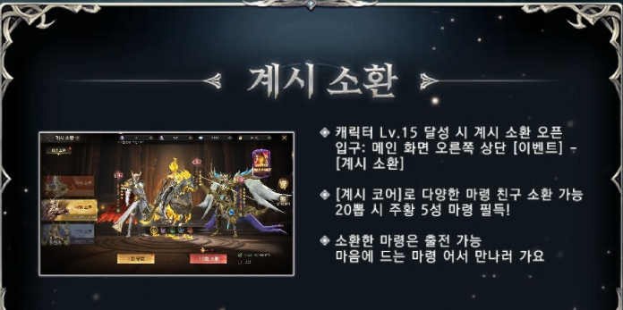 아키르 콜오브 에시르 계시 소환 시스템 설명