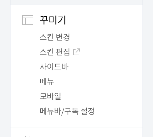 스킨편집
