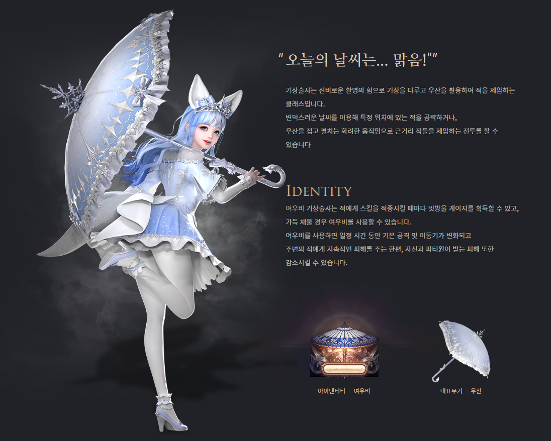기상술사 소개