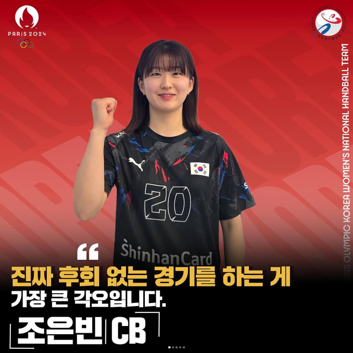 2024 파리올림픽 여자핸드볼 국가대표 선수 명단과 일정, 생중계 보기