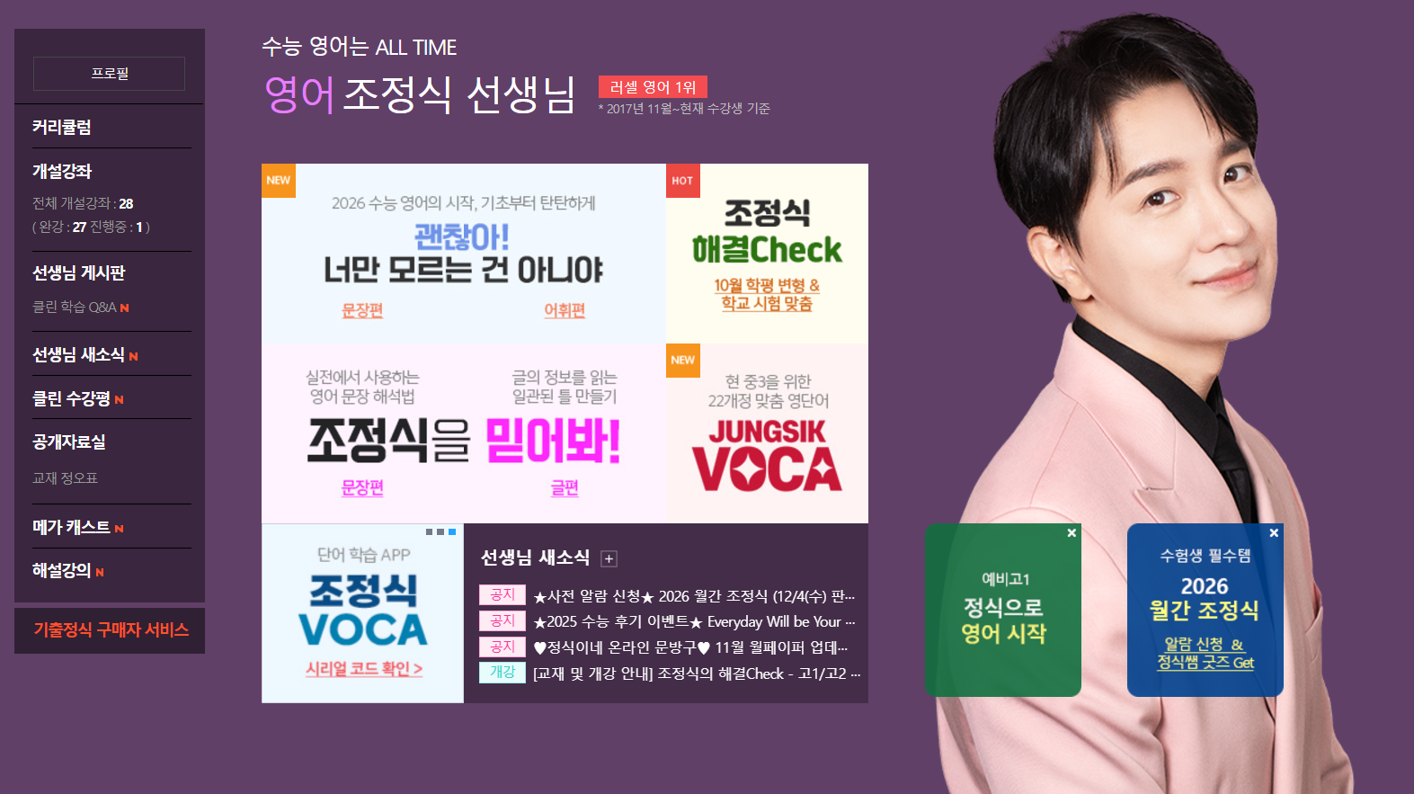 메가스터디 영어 조정식