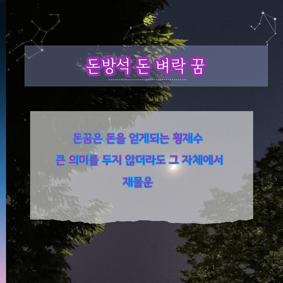 로또당첨되는 꿈-돈꿈