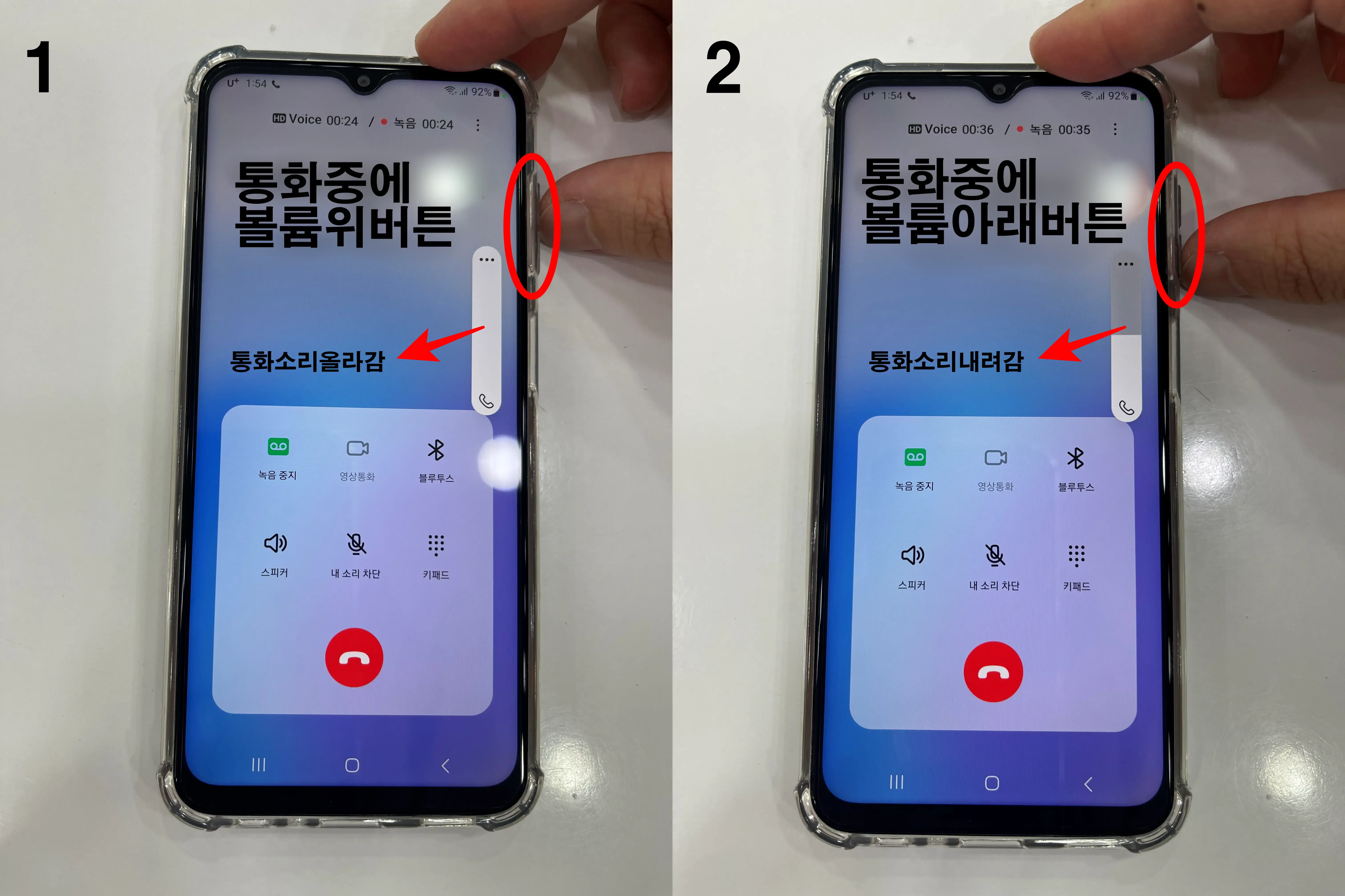 스마트폰-통화-볼륨-조절