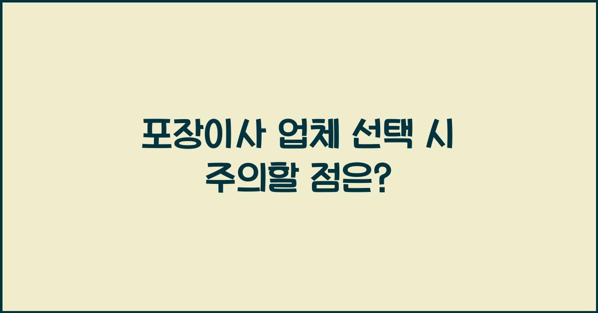 포장이사 업체