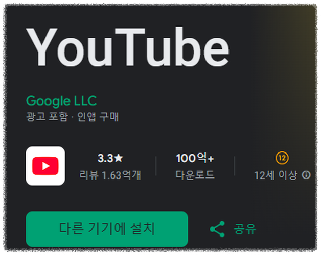 안드로이드 youtube 안내 이미지