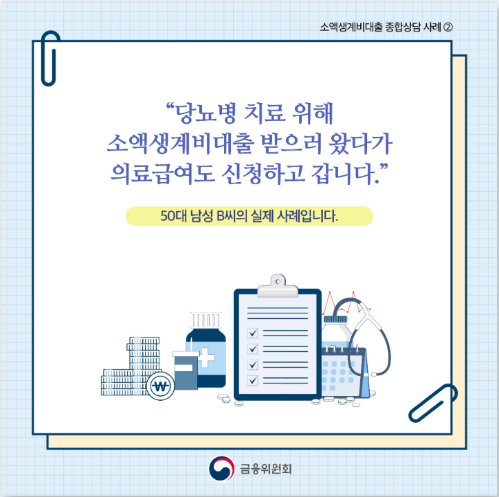 소액생계비대출
