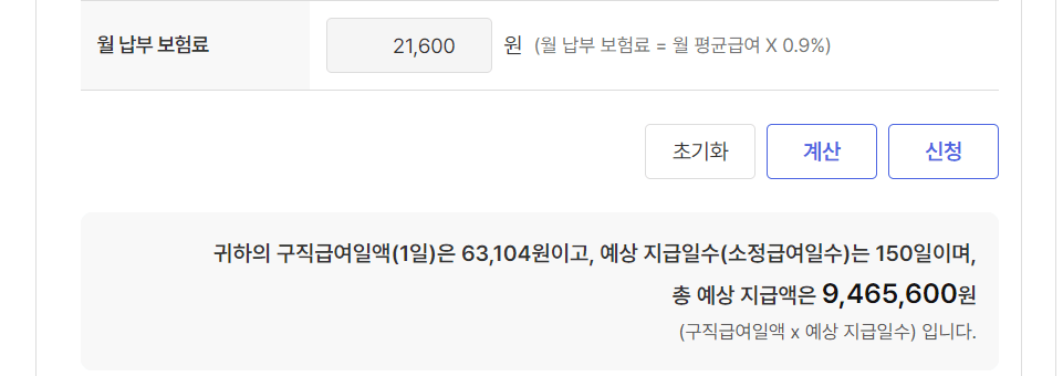 실업급여 계산기 사용방법