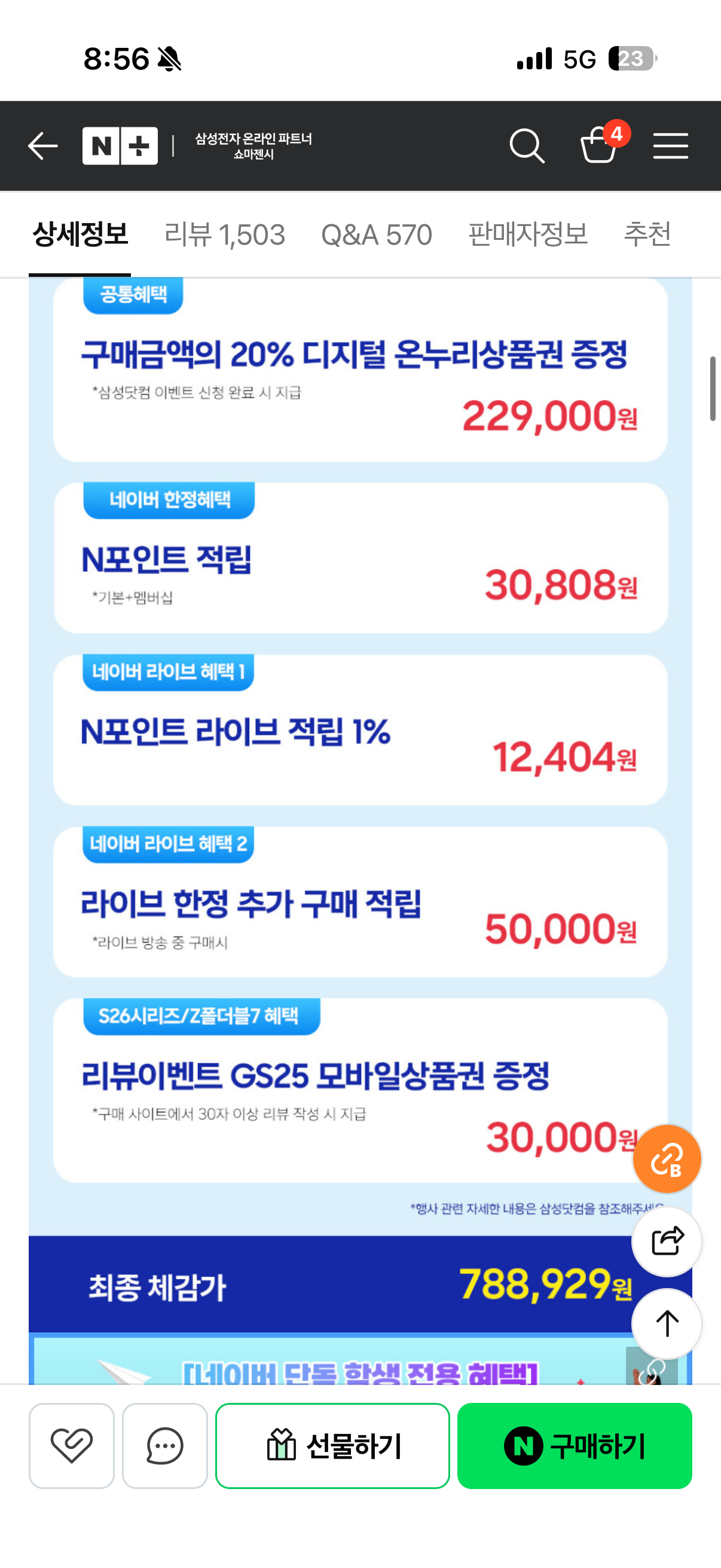 갤럭시S26할인