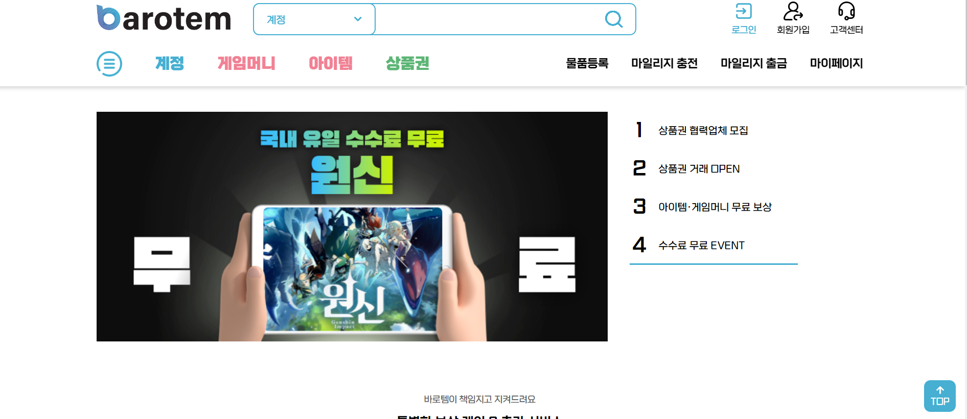바로템 사이트