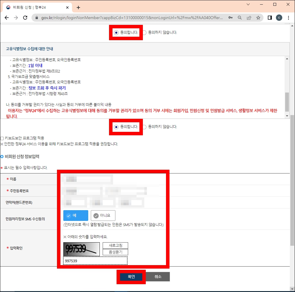 정부24 개인정보 입력