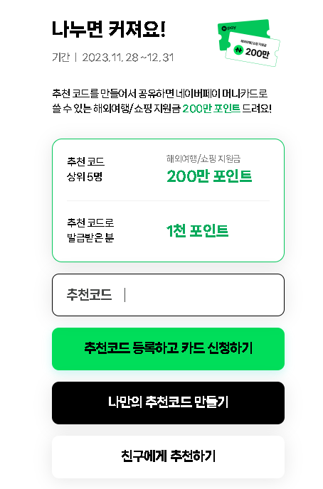 친구에게 공유하면 최대 200만원