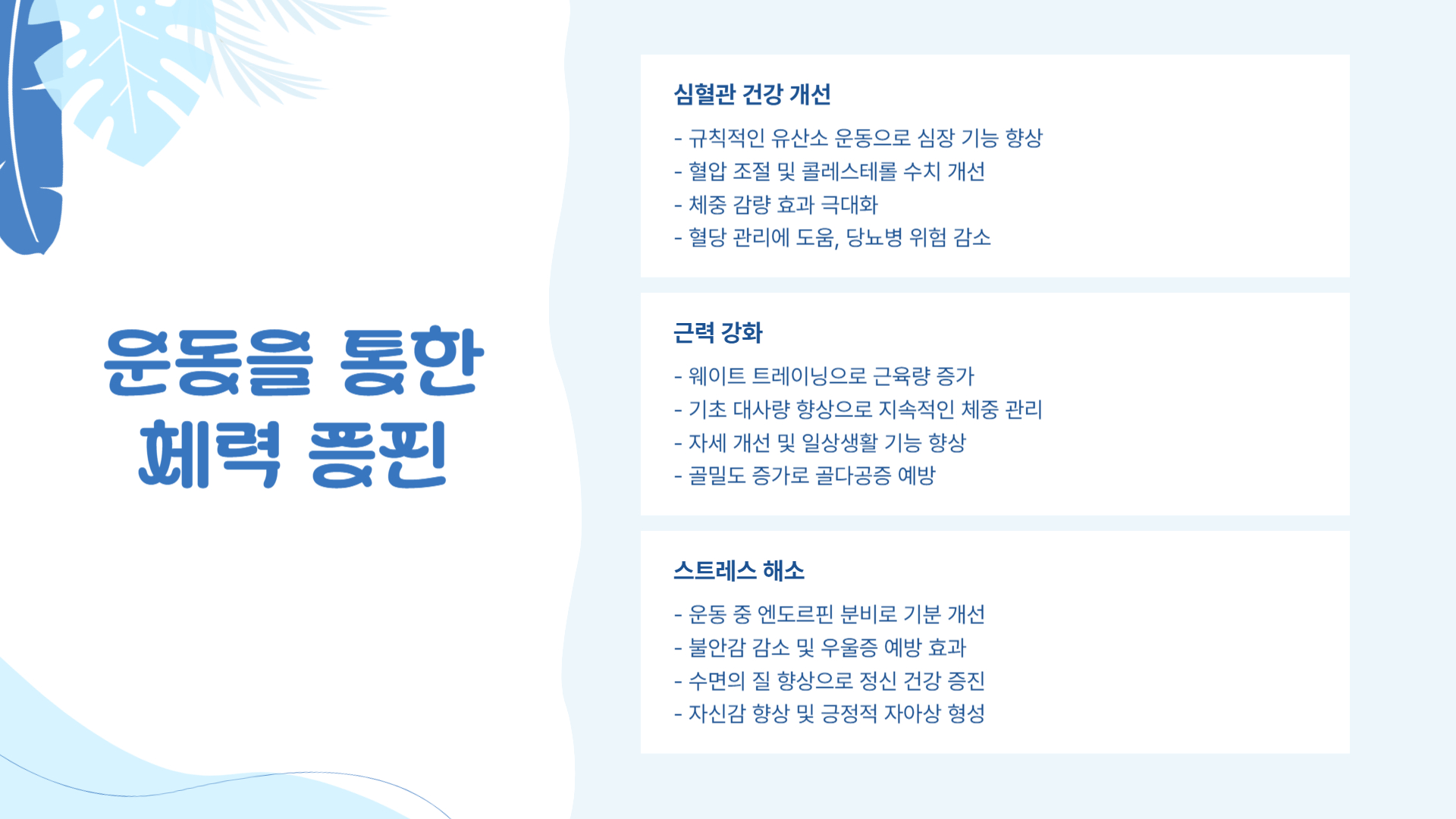 위고비 복용 후 생활 변화 건강한 습관 만들기