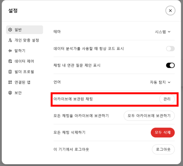 챗 gpt 아카이브 보관