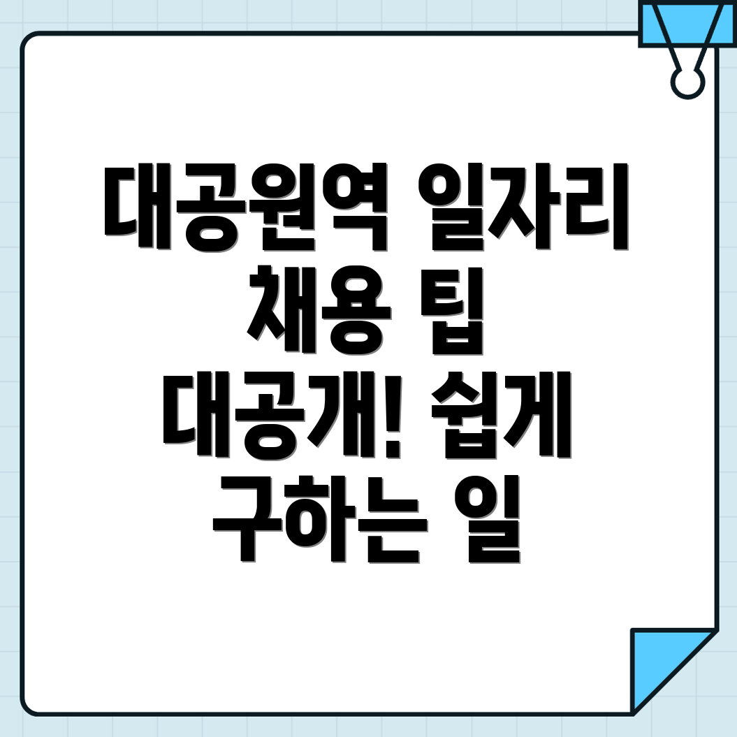 대공원역 일자리